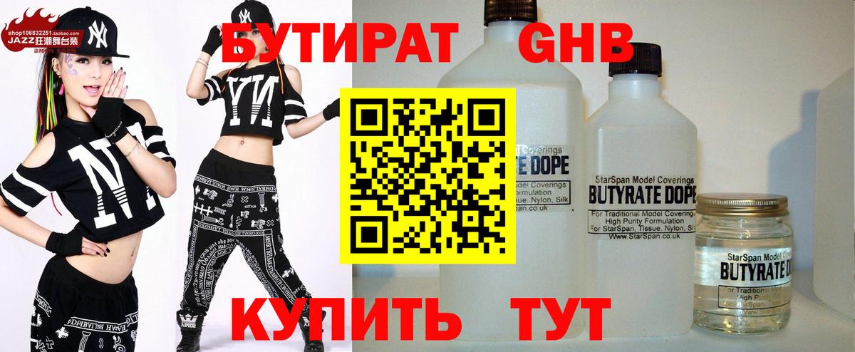 БУТИРАТ BDO  Бутират  Кизилюрт  Вход с VPN 