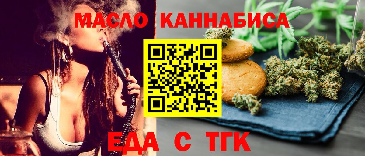 Кизилюрт  Печенье с ТГК марихуана  Вход с VPN 