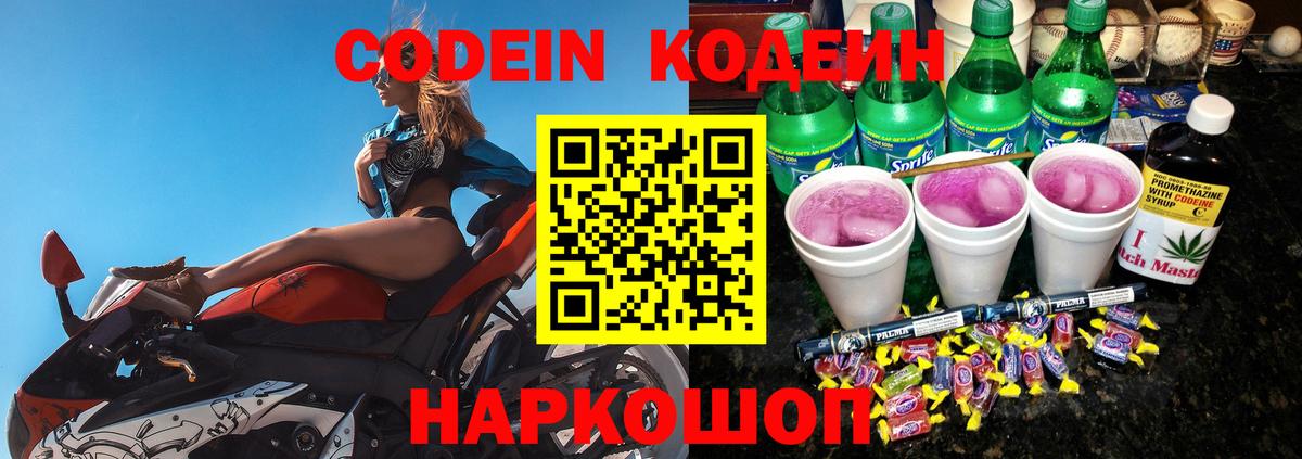 Кизилюрт  Codein Purple Drank  Вход с VPN 