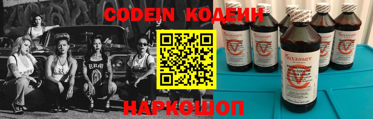 Codein напиток Lean (лин) Кизилюрт