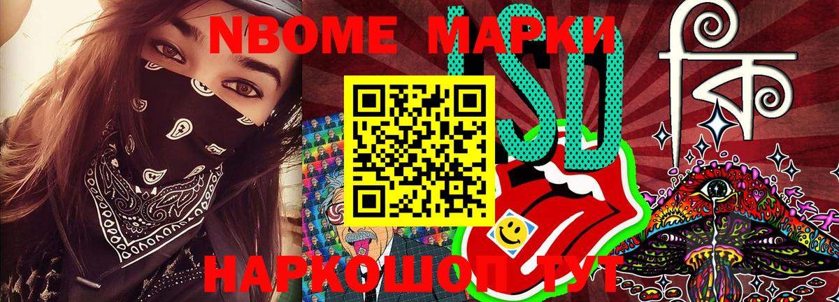 Марки NBOMe 1500мкг Кизилюрт