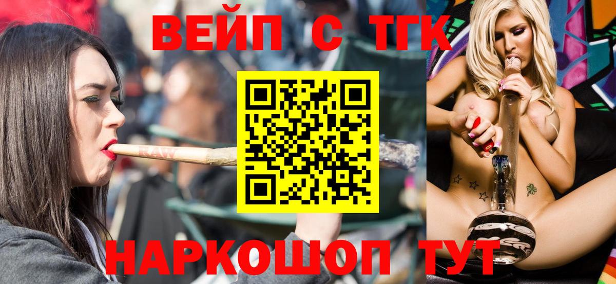 Дистиллят ТГК вейп  Вход с VPN  Кизилюрт  ТГК вейп 